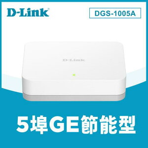 【最高22%回饋 5000點】 D-LINK 友訊 DGS-1005A 5埠 EEE節能桌上型網路交換器
