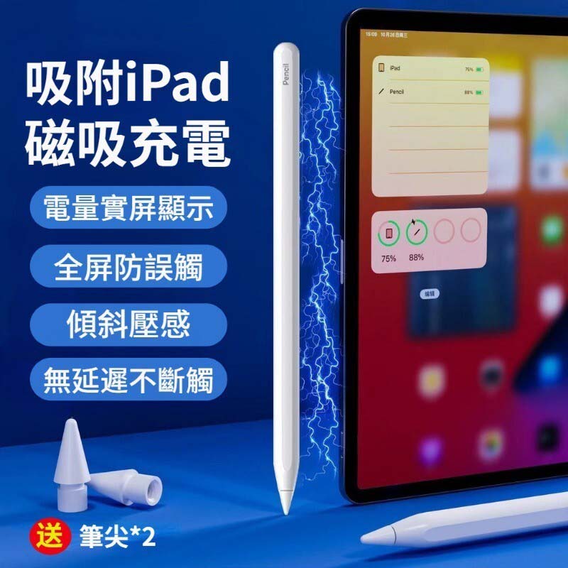 iPad平板觸控筆 電容筆 手機觸控筆 觸屏筆 實時電顯 磁吸充電 主動式電容筆 手寫筆 防誤觸 不斷觸