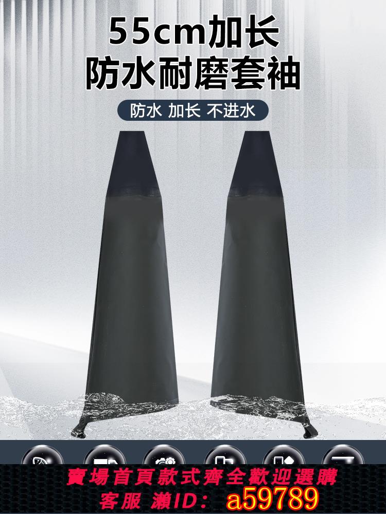 【臺灣公司 可打統編】防水套袖套男款防水油下水護袖PVC橡膠加長耐磨水產捕魚手套賣魚
