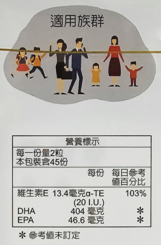 永信活泉 深海純化魚油 DHA 90粒/盒 完整包裝 1