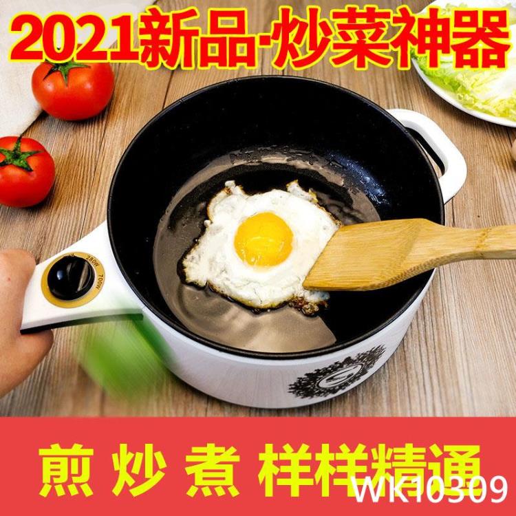 110V電煮鍋出國留學日本台灣美國旅行電熱鍋不粘鍋小型煎鍋電炒鍋 免運開發票