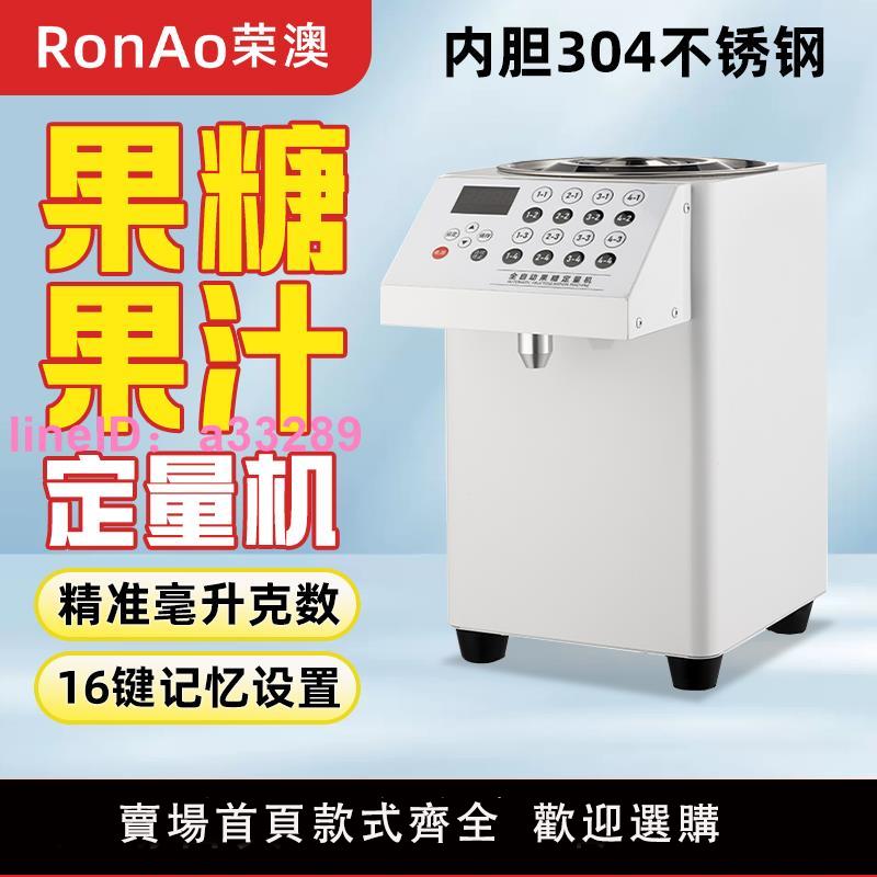 醬油耗油定量機全自動果糖機商用機器奶茶店專用小型迷你果粉機