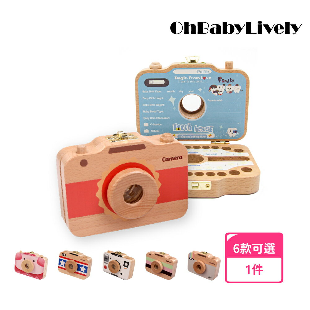 【OhBabyLively】乳牙盒-相機造型