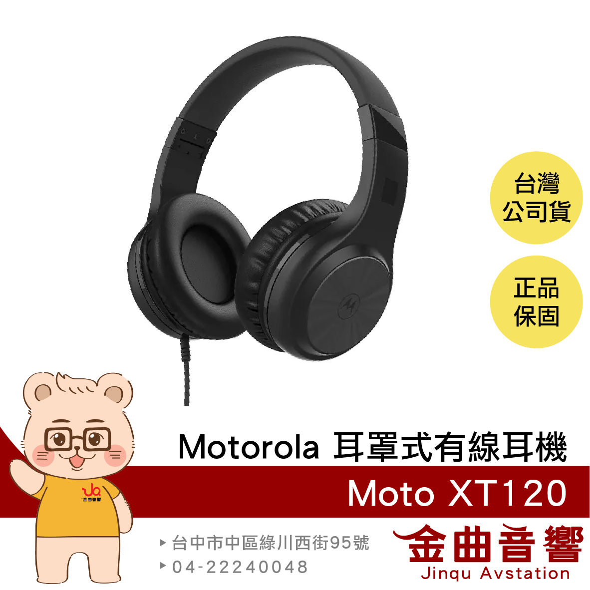 Motorola Moto XT120 可折疊 附線控麥克風 重低音 耳罩式 有線耳機 | 金曲音響