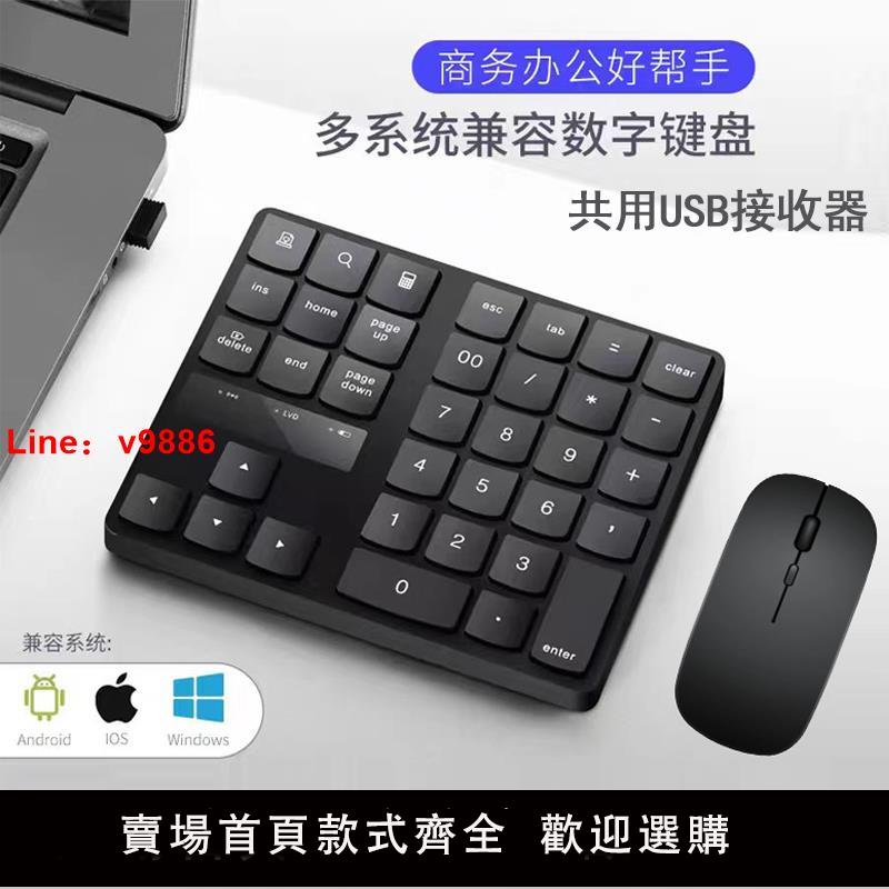【臺灣公司 可開發票】35鍵無線數字鍵盤鼠標套裝財務會計辦公家用筆記本電腦臺式機通用