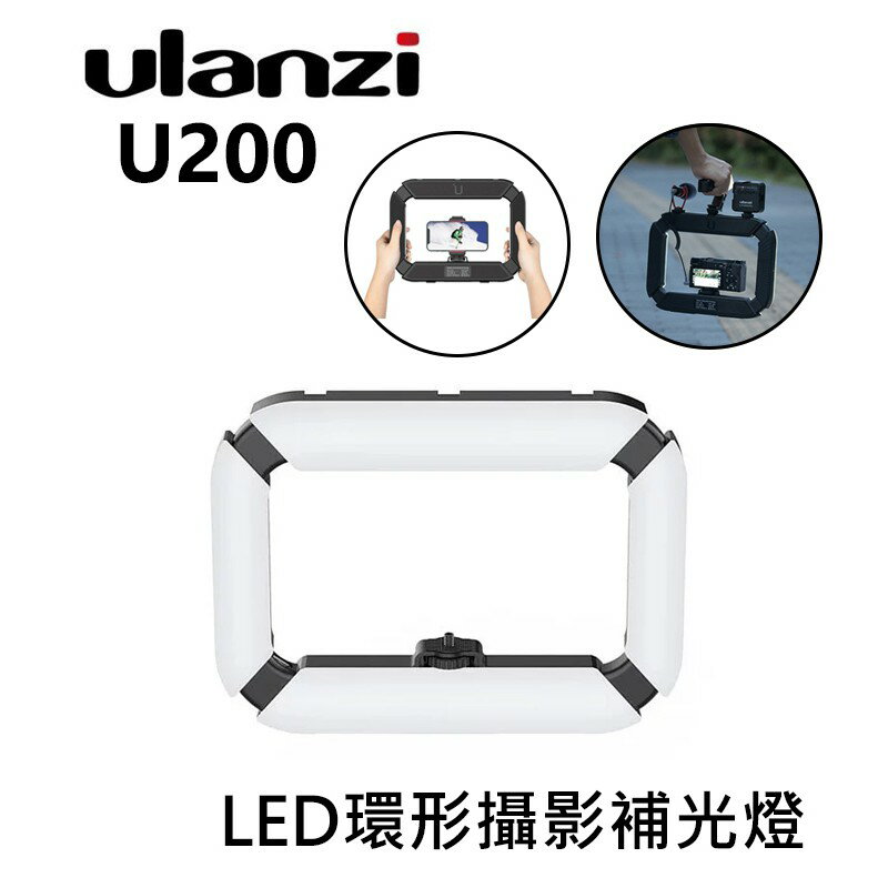 【EC數位】Ulanzi U200 手持環形攝像補光支架 補光燈 攝影燈 環形燈 直播