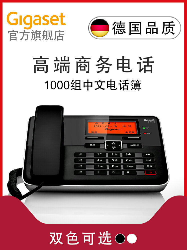 Gigaset原西門子DA800中文有繩固話高端商務座機辦公固定電話機 小山好物嚴選