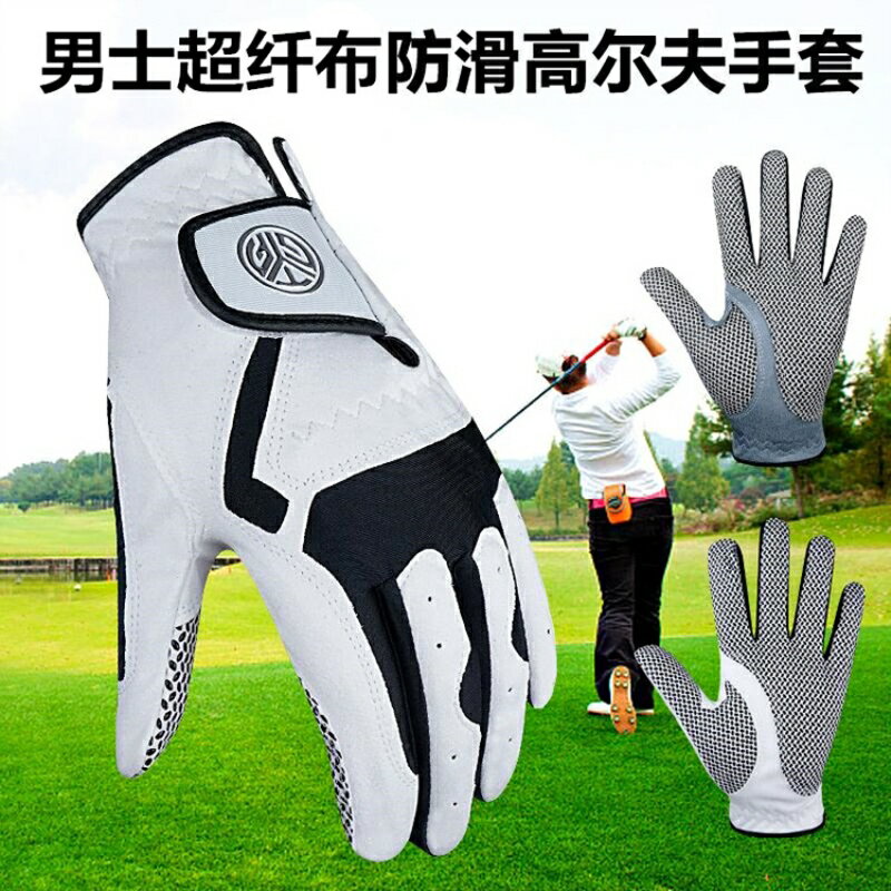 高爾夫防曬手套男士超纖布優質防滑透氣耐磨左右手柔軟舒適可水洗
