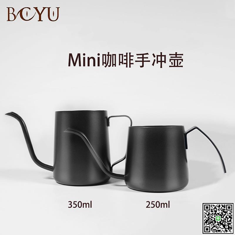 304不銹鋼250ml 350ml手沖壺小迷你咖啡壺 家用細口長嘴壺掛耳壺-UM.有米家居