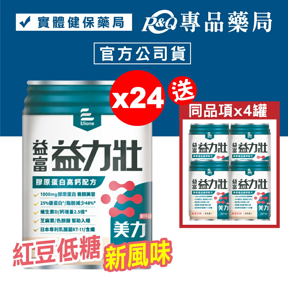 益富 益力壯 美力膠原蛋白 (紅豆) 237mlX24罐/箱 (紅豆低糖、日本專利乳酸菌KT-11) 專品藥局【2028412】