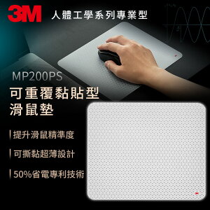 3M MP200PS 可再貼隨身型滑鼠墊★3M 年終感恩回饋 ★299起免運 ◆訂單滿額折200