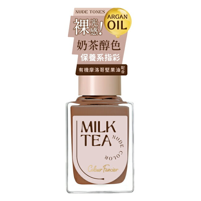 COLOUR FANCIER 奶茶裸感指甲油 (皇家奶茶) (12mL) CM-11