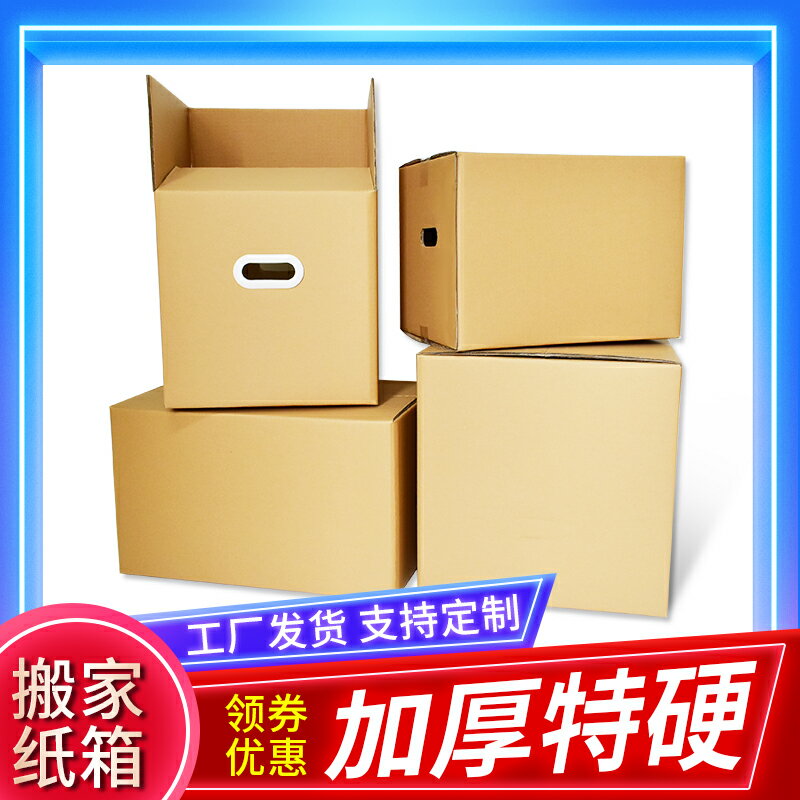 搬家箱子大號整理箱收納搬家神器快遞打包紙箱超硬打包箱包裝紙盒