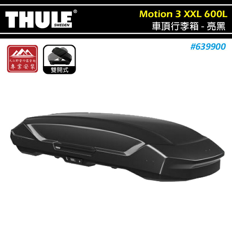 【露營趣】THULE 都樂 639900 Motion 3 XXL 車頂行李箱 600L 亮黑 雙開 車頂箱 置物箱 旅行箱 漢堡
