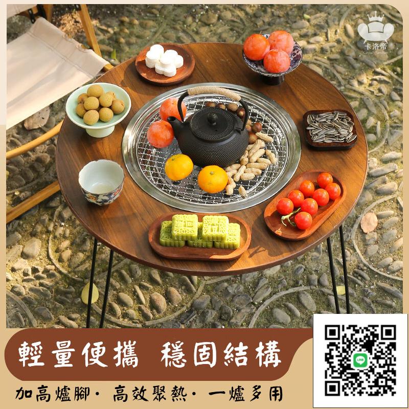 【戶外圍爐煮茶桌 免運】圍爐 便攜燒烤架 烤肉桌 烤肉架 多功能圍爐桌 折疊燒烤桌 圍爐煮茶 燒烤桌 露營折疊