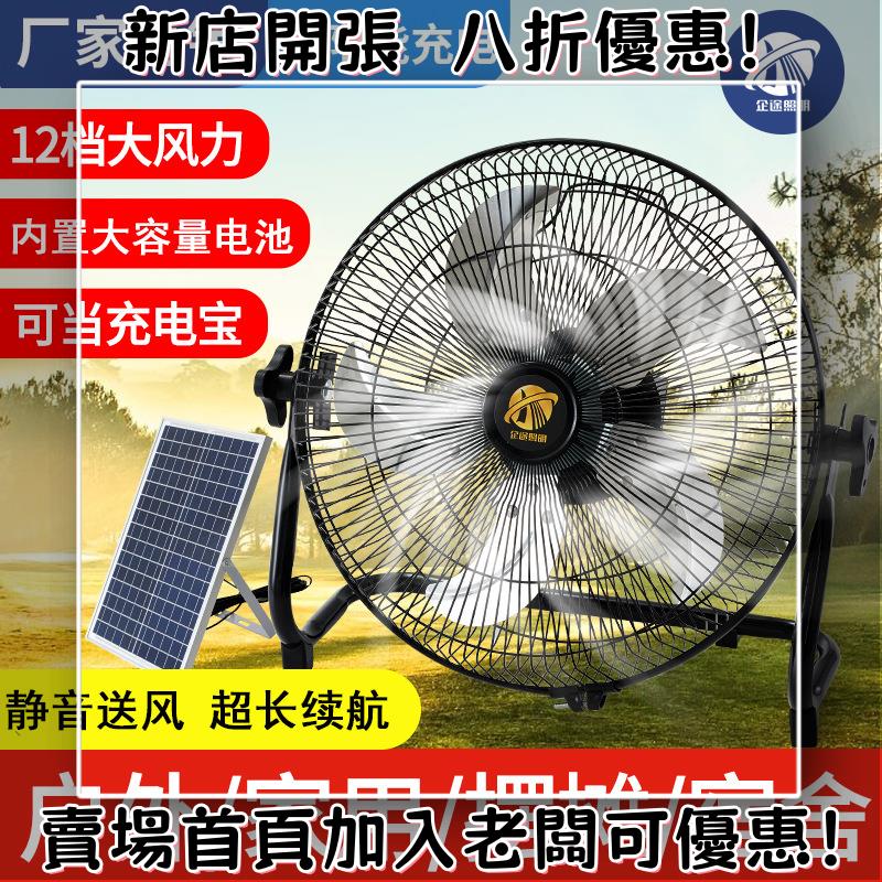 戶外必備 單晶矽太陽能板 光伏組件 露營 野營神器太陽能風扇家用落地靜音便攜式趴地扇家用落地14寸風扇露營可充電