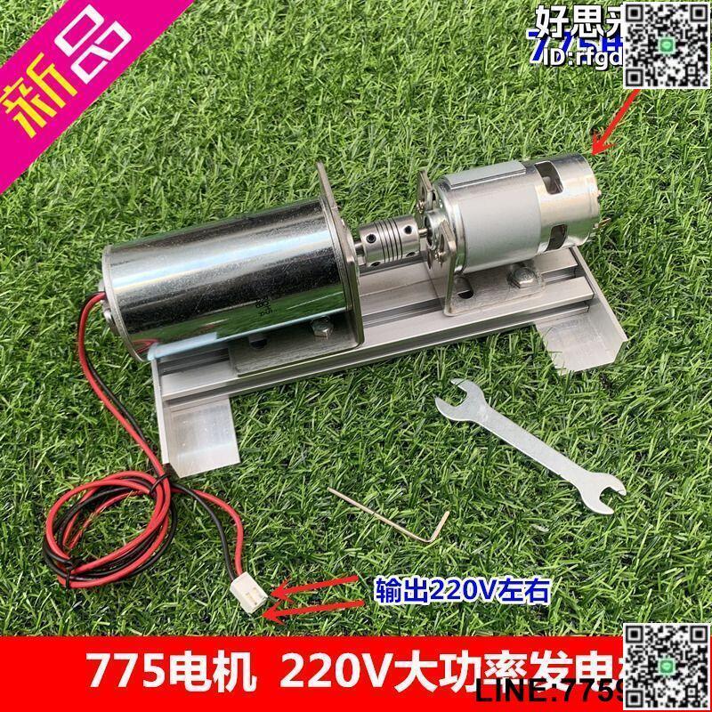 【快樂購】220V雙軸承靜音直流高壓直流電機馬達微型DIY高壓發電機 可充電
