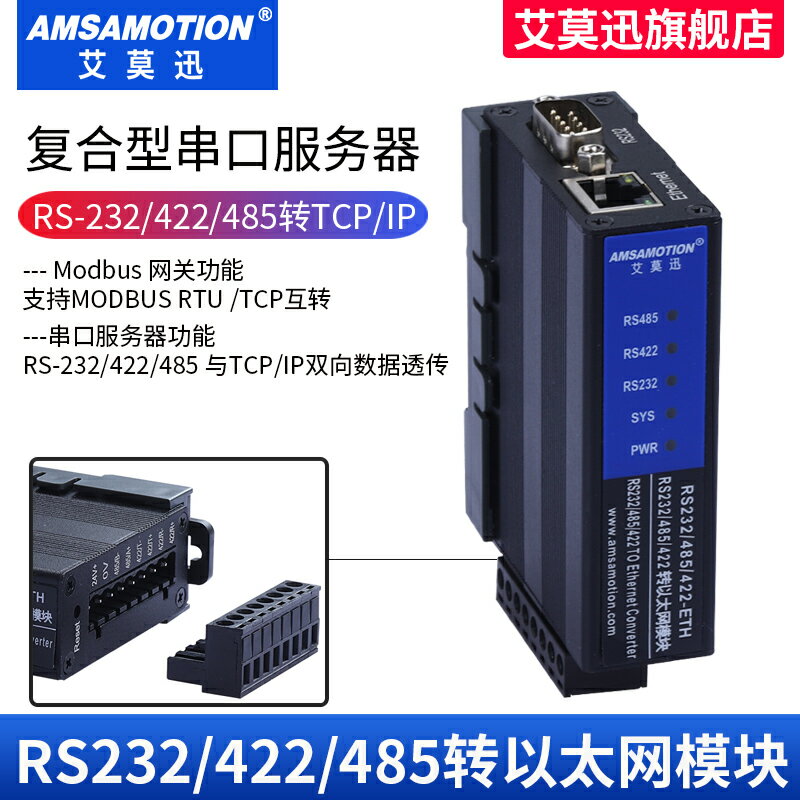 串口服務器RS232/485轉以太網Modbus rtu轉tcp閘道器工業級通訊模組