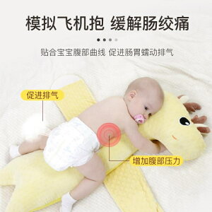 新生嬰兒排氣抱枕寶寶安撫枕緩解腸絞痛脹氣飛機抱枕趴睡神器 幸福第一站
