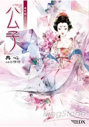 硯城誌卷二公子 | 拾書所