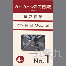 6*1.5mm強力磁鐵(4入)NO1【九乘九購物網】