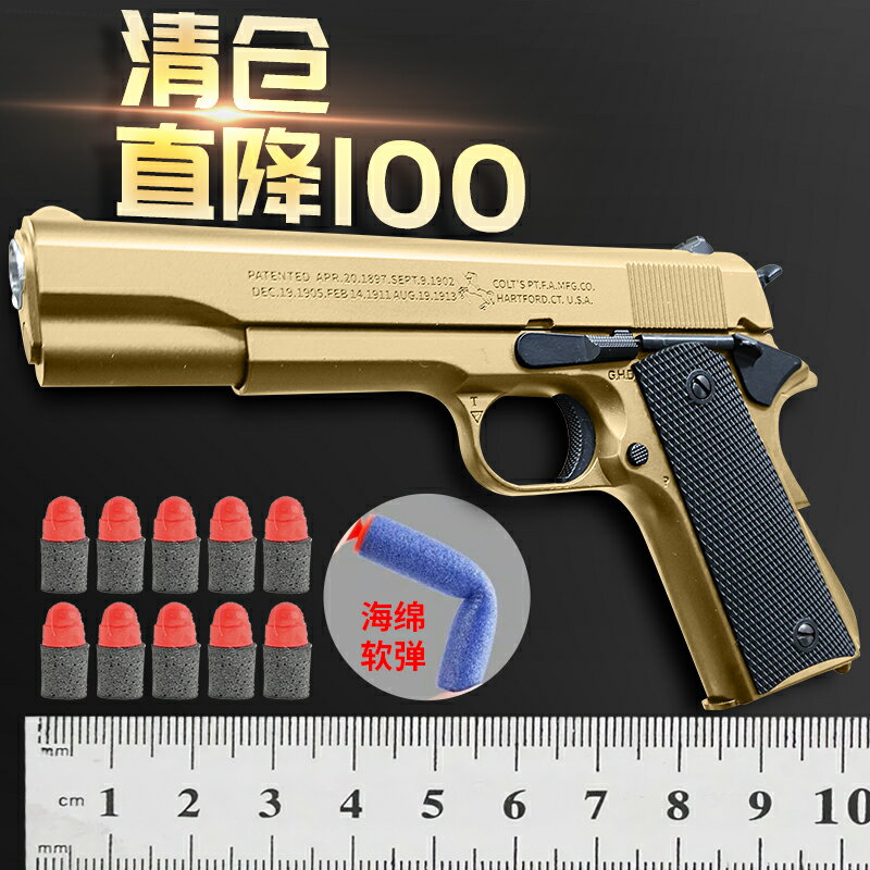 清倉直降100元玩具槍合金成人男孩模型世界輕武器m1911軟彈道具-朵朵雜貨店