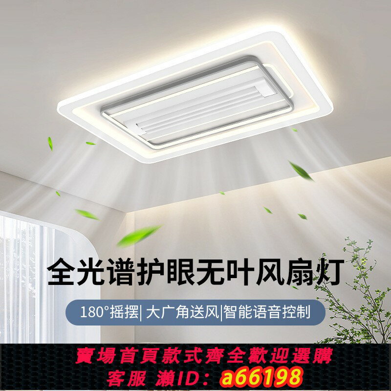 【臺灣公司 可開發票】110V臺灣吸頂無葉風扇燈離線語音智慧電扇燈全光譜超薄靜音電扇燈