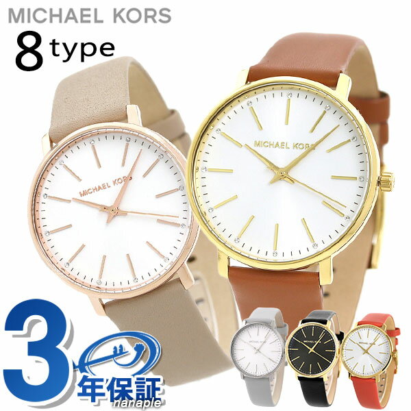 マイケルコース時計女錶女用MICHAEL KORS パイパー38mm 手錶品牌PYPER