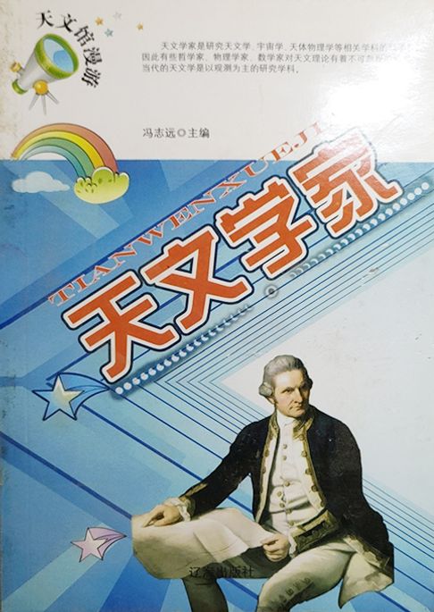 天文学家【電子書】