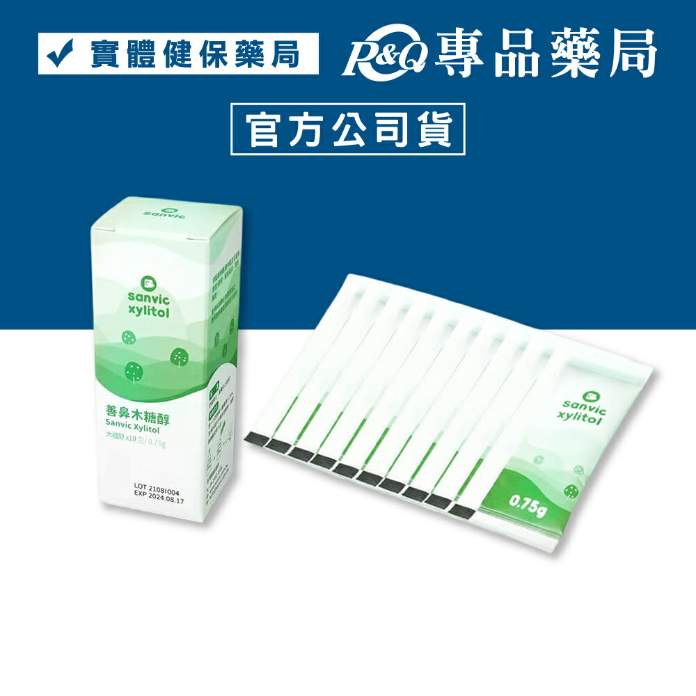 善鼻 木糖醇噴劑補充包 10入/盒 專品藥局 【2027517】