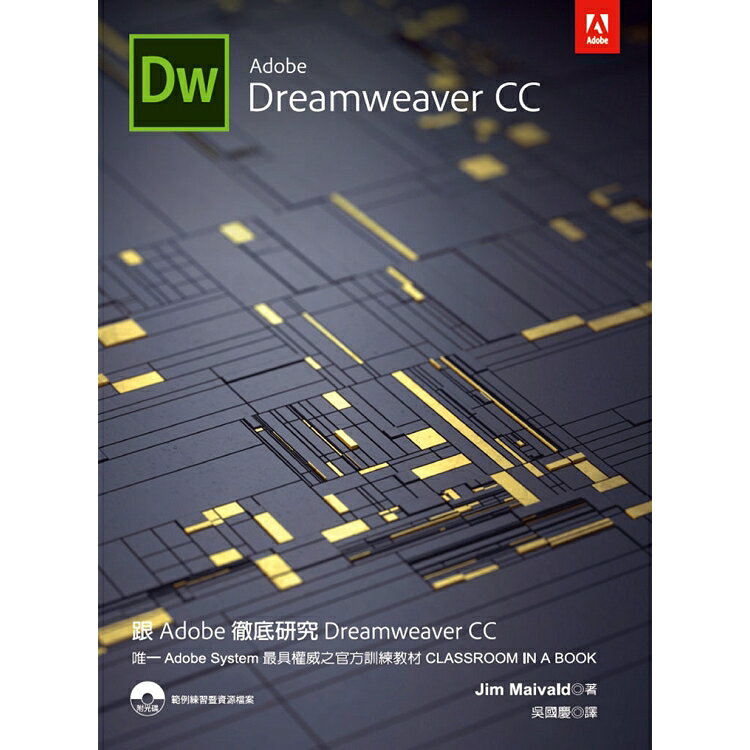 跟Adobe徹底研究Dreamweaver CC | 拾書所