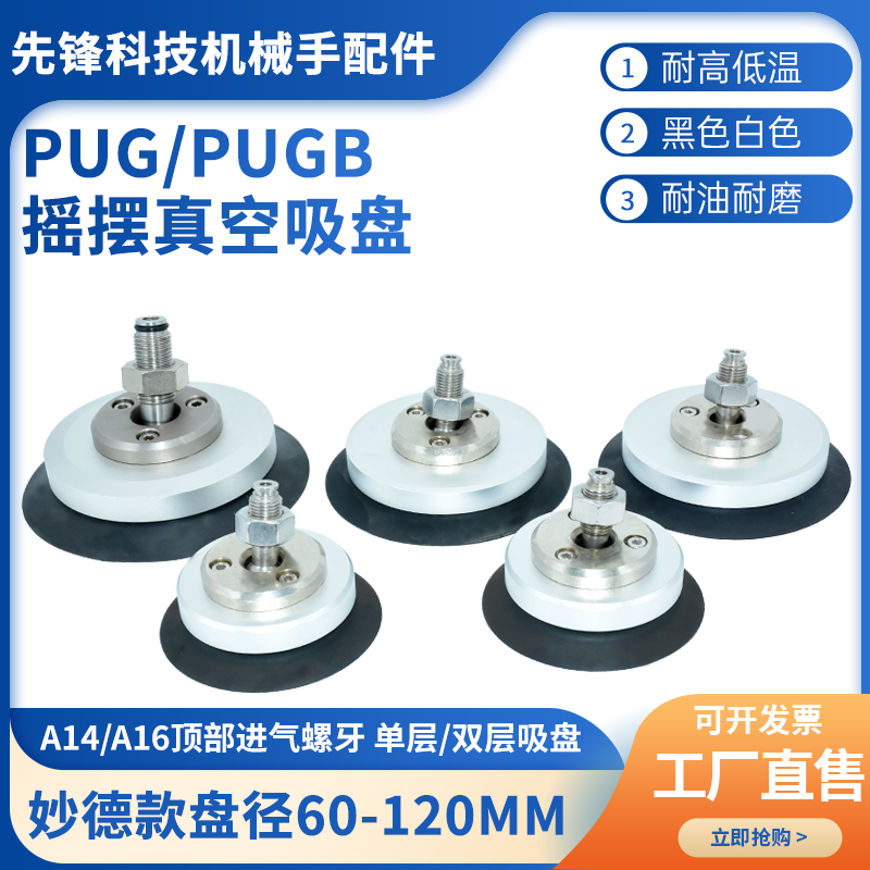 妙德款PUG/PUGB真空吸盤60 80 100 120 萬向可搖擺動工業氣動配件