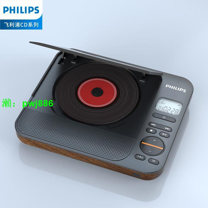 飛利浦EXP5608發燒級cd機藍牙音響便攜式專輯播放器光碟光盤碟片