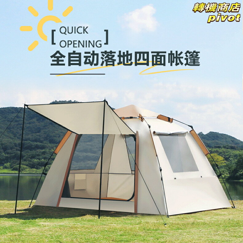 【全自動免安裝】帳篷 戶外帳篷 雙人帳篷 情侶帳篷 公園帳篷 門廳一體式 防風防雨 透氣防蚊 一秒速開 輕巧便攜 露營野餐必備