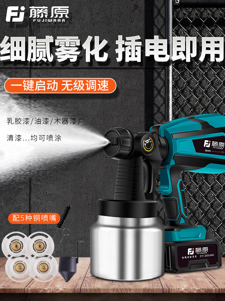 藤原電動噴漆槍鋰電小型充電式家用噴漆神器乳膠漆噴槍油漆噴塗機