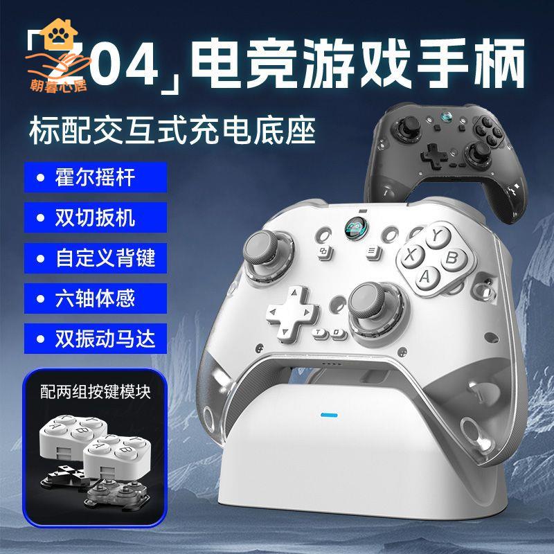 現貨減免！switch充電器 switch充電底座 SWITCH充電底座 Z04無線遊戲手柄藍芽pc電腦充電底座三模霍爾扳機搖桿steam黑神話 特價出 免運 開發票【hua3/10】