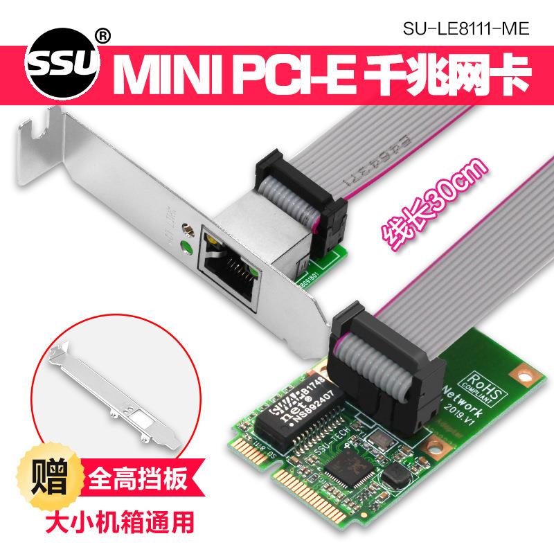 SSU 臺式機MINI PCI-E千兆有線網絡卡RJ45網絡卡1000MB 全/半高工控機[領邦五金配件]