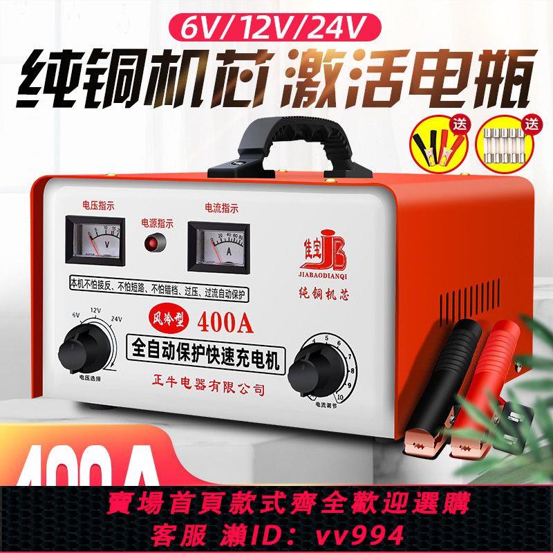 {公司貨 最低價}汽車電瓶充電器純銅12V24V智能修復大功率全自動蓄電池充電機通用