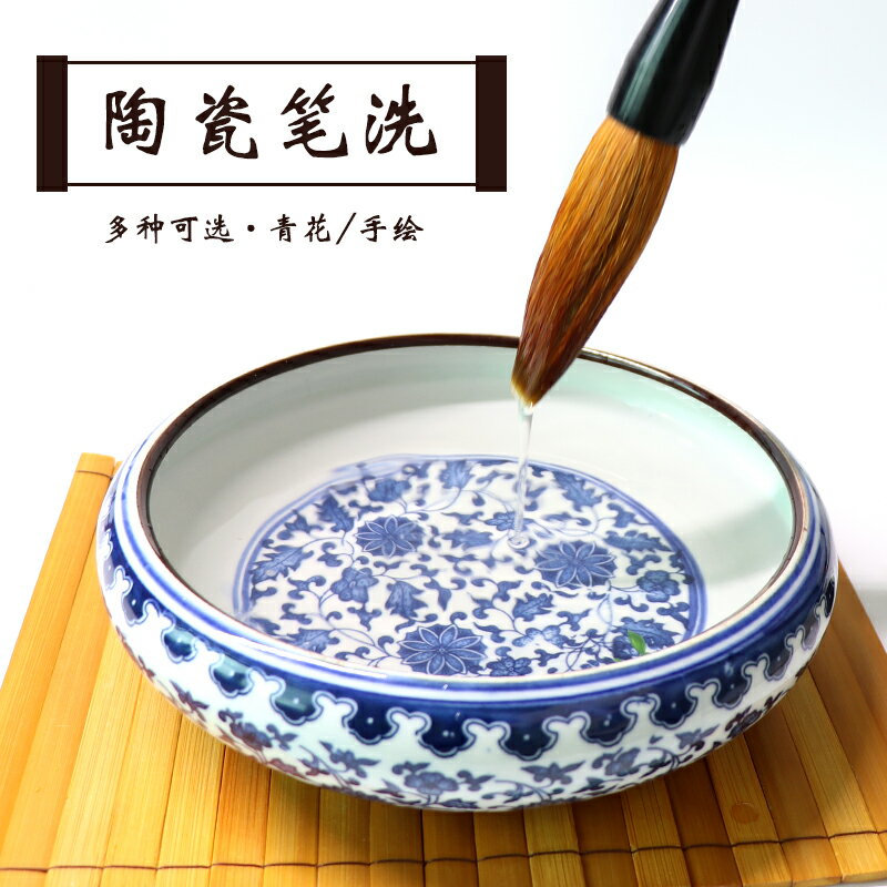 匯優美繪畫用筆洗中國畫書法寫字景德鎮青花瓷器水洗家用陶瓷筆洗