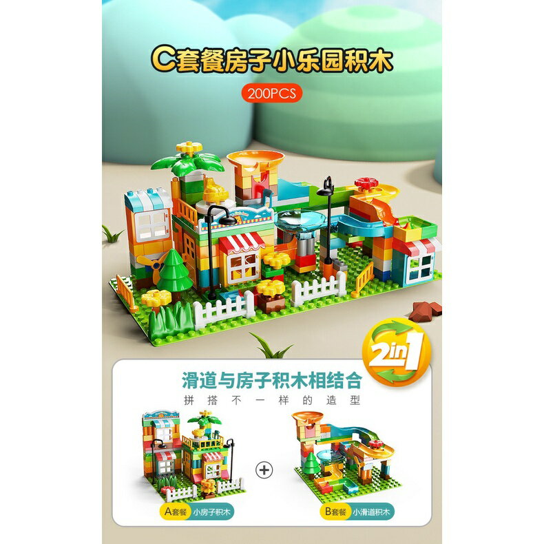 超夯款 400 顆粒 百變滑道樂園 大顆粒積木 相容樂高得寶系列 兒童積木 積木玩具 6