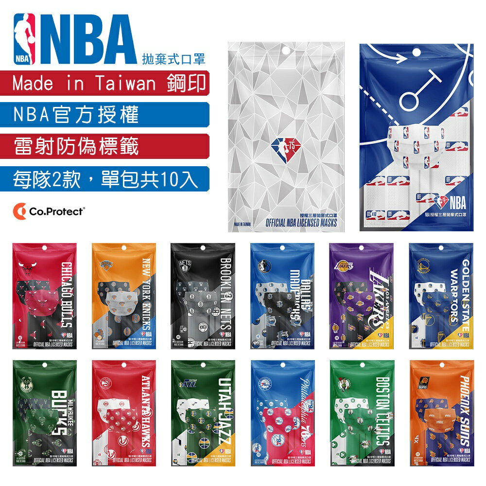 NBA授權 三層式拋棄口罩 成人口罩 平面式 單包/10入