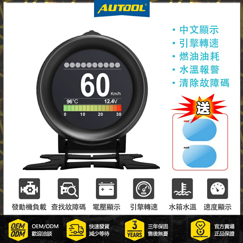 中文 AUTOOL X60 OBD2 HUD 車用 智能數字 多功能報警儀 汽車 抬頭顯示器 水溫 電壓 清除故障碼