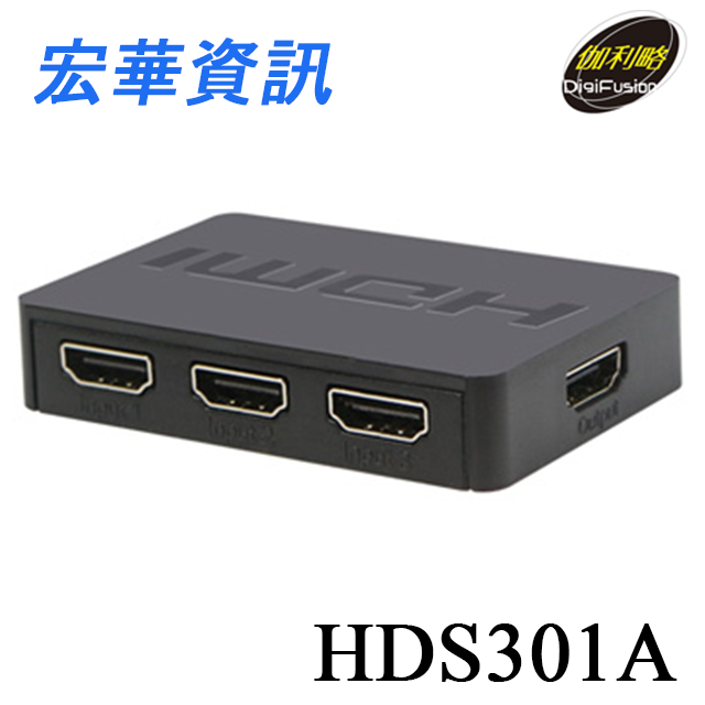 (現貨)DigiFusion伽利略 HDS301A HDMI 4K2K影音切換器 3進1出