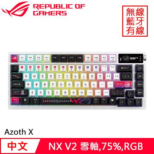 ASUS 華碩 ROG Azoth X 無線電競鍵盤 白 Snow 雪軸送滑鼠墊
