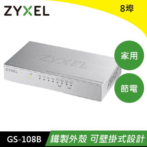 【現折$50 最高回饋3000點】 ZyXEL 合勤 8埠桌上型超高速乙太網路交換器 GS-108B