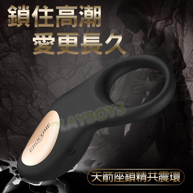 天箭座鎖精共震環-情趣用品 屌環 鎖精環 老二環 成人玩具 震動環 跳蛋