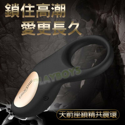 天箭座鎖精共震環-情趣用品 屌環 鎖精環 老二環 成人玩具 震動環 跳蛋