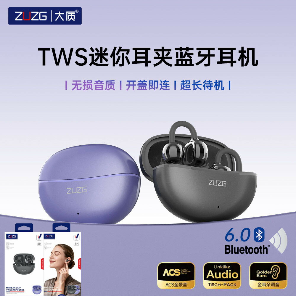 ZUZG TWS夾耳運動藍芽耳機大電量長續航降噪遊戲聽歌通話無線耳機