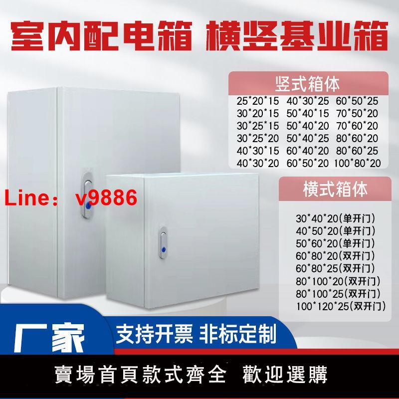 【公司貨超低價】電箱布電箱基業箱戶內室內加厚配電箱控制布線電氣櫃防銹防水防塵