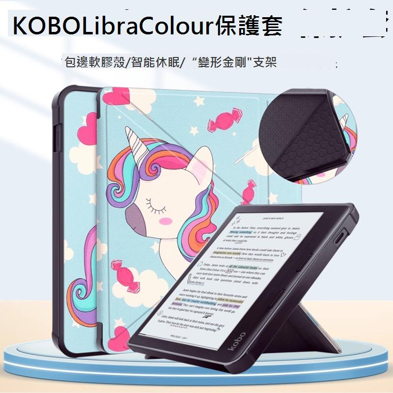 適用樂天KOBO Libra Colour電子書保護套2024款7英寸全包邊TPU軟保護殼電子閱讀器可愛卡通彩圖皮套折疊支架